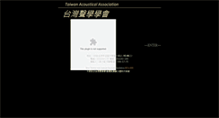 Desktop Screenshot of acoustics.org.tw