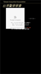 Mobile Screenshot of acoustics.org.tw